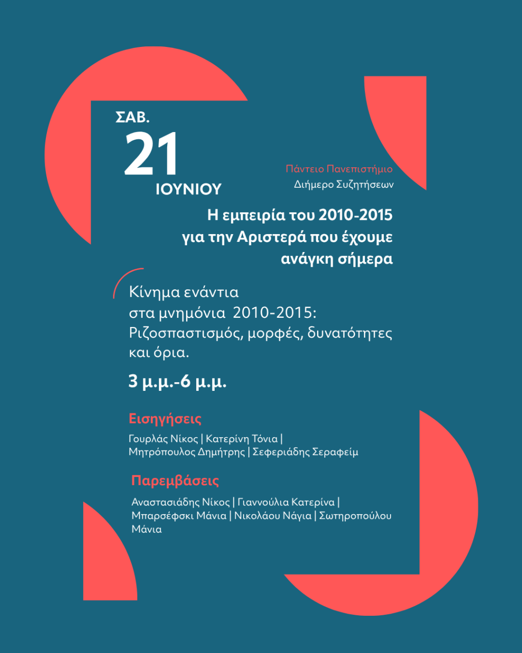 Μάνιας Σωτηροπούλου