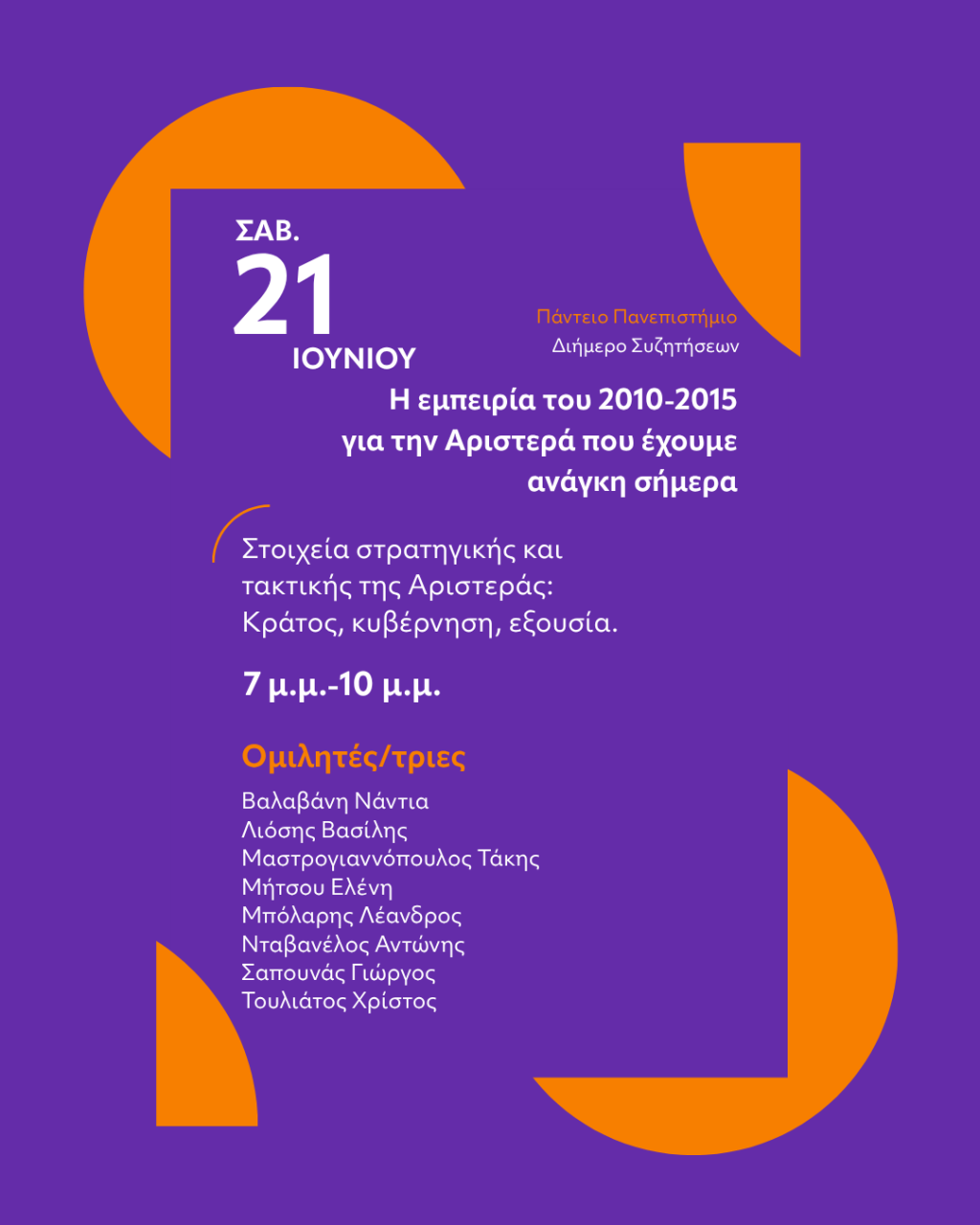 Γιώργος Σαπουνάς