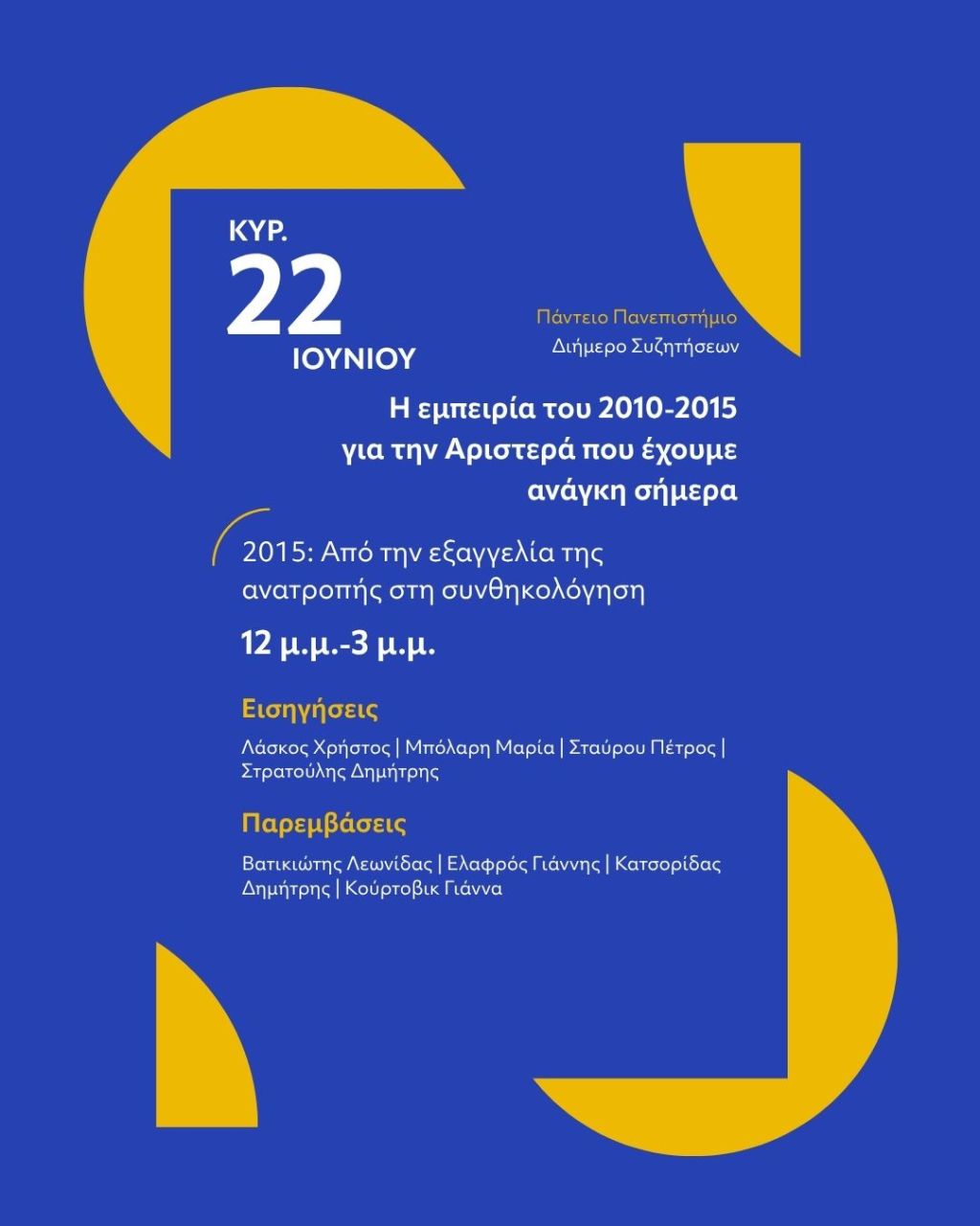 Δημήτρης Κατσορίδας