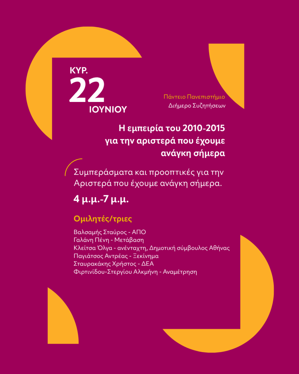 Αλκμήνη Φιρτινίδου-Στεργίου